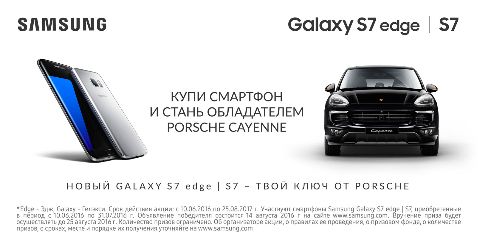 Флагманский смартфон Samsung Galaxy S7 edge|S7 может стать ключом от нового  внедорожника Porsche Cayenne. | Порше Центр Москва